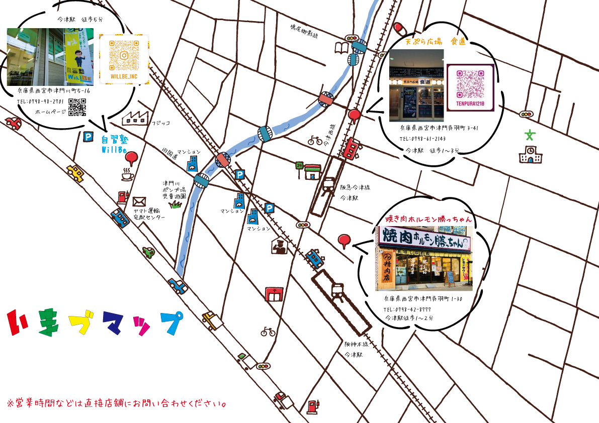 いまづマップ作成中。。。