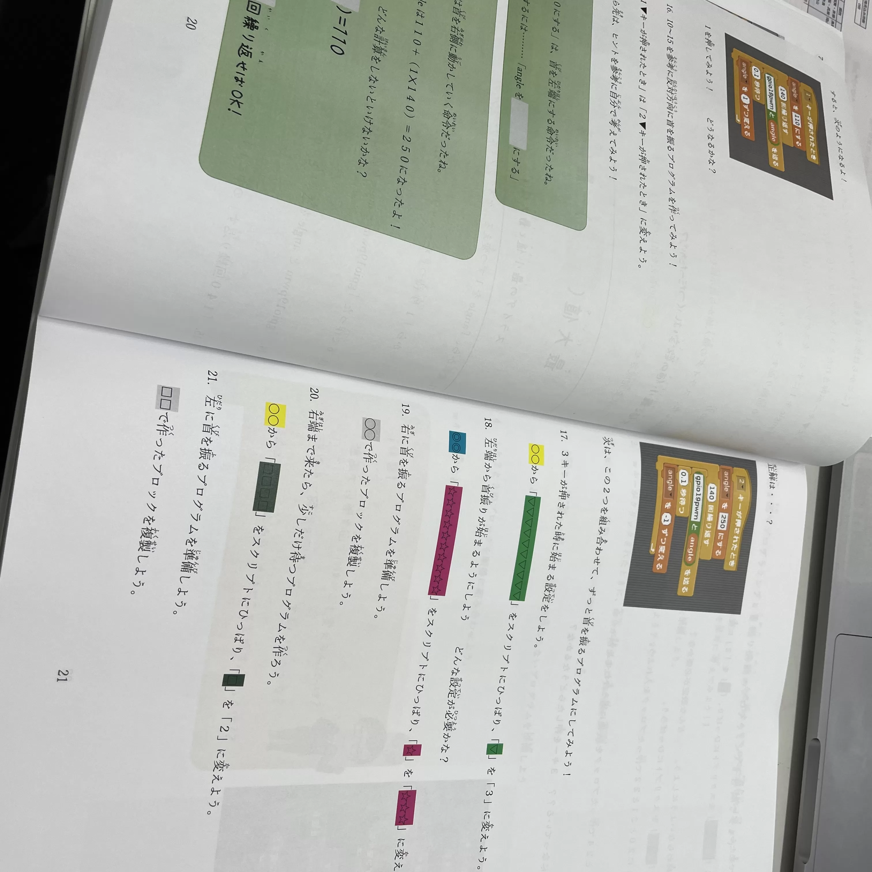 【夏休み自由研究　プログラミング講座】　マニュアルの一部を公開！|西宮・今津で塾・学習塾をお探しなら自習塾WillBe